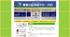 Desktop Screenshot of aobadai-neurosurgery.com