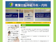 Tablet Screenshot of aobadai-neurosurgery.com